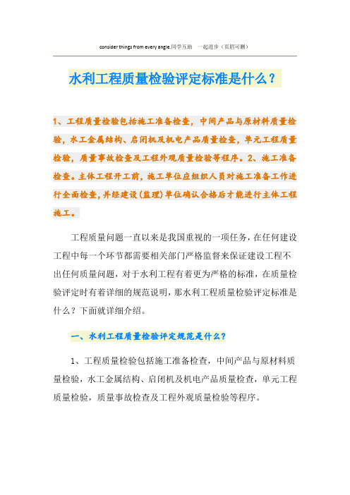 水利工程质量检验评定标准是什么？