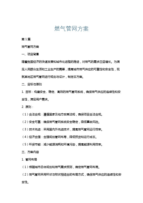 燃气管网方案