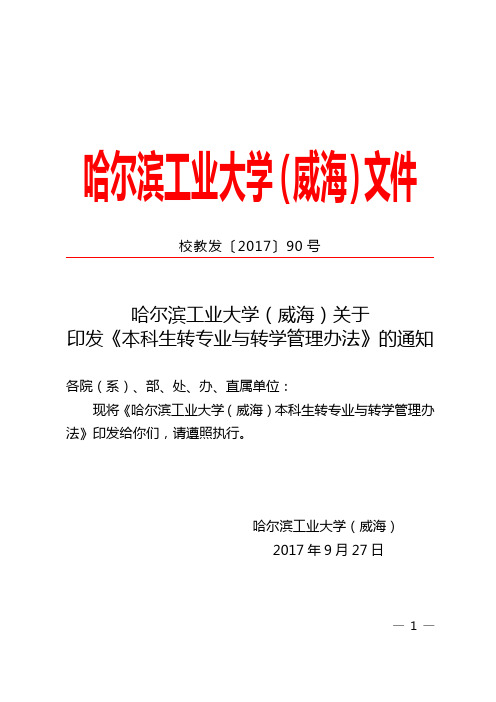 哈尔滨工业大学(威海)文件