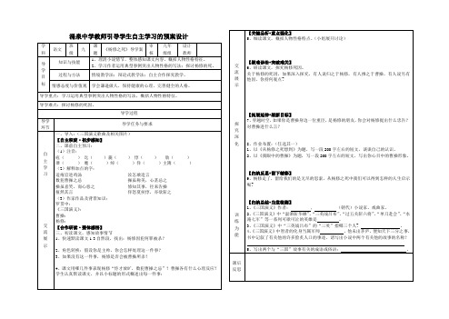 《杨修之死》导学案生用