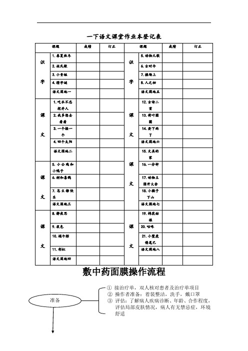 最新一下语文课堂作业本登记表word版本