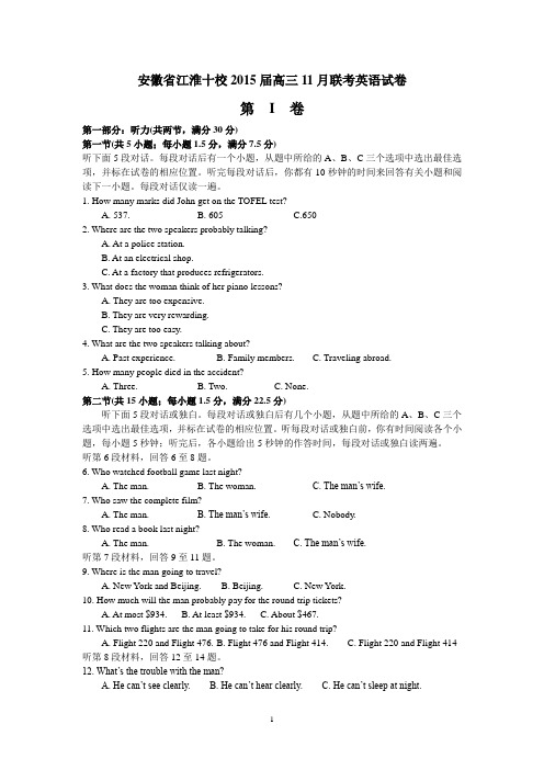 安徽省江淮十校2015届高三11月联考试卷 英语 Word版含答案