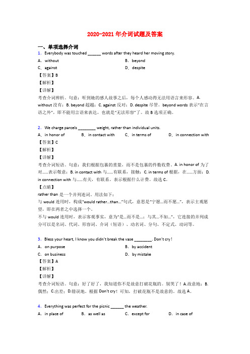 2020-2021年介词试题及答案