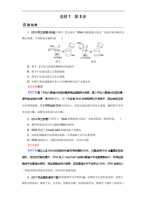 2019年高考生物真题精练选修1 第3讲