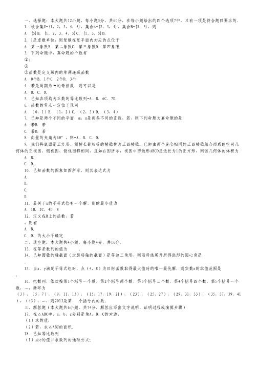 福建省福州三中高三上学期半期考试数学(文)试题.pdf