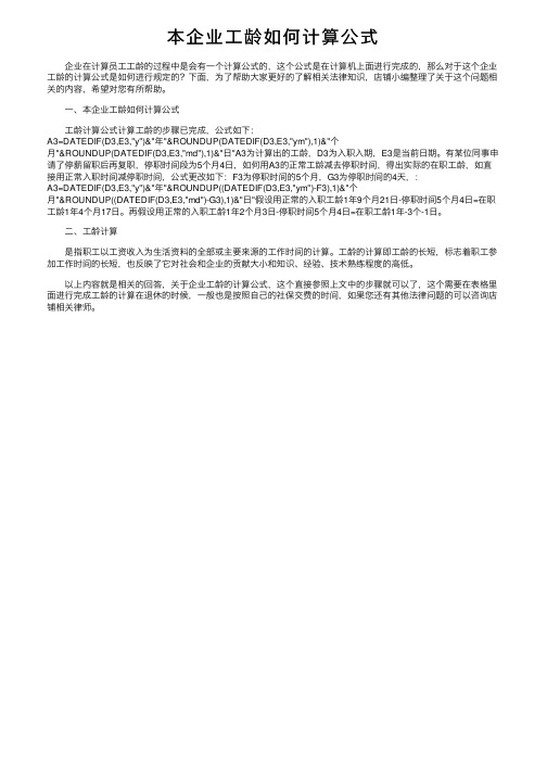 本企业工龄如何计算公式