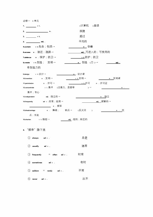 外研社高中英语必修一6单元经典习题及答案