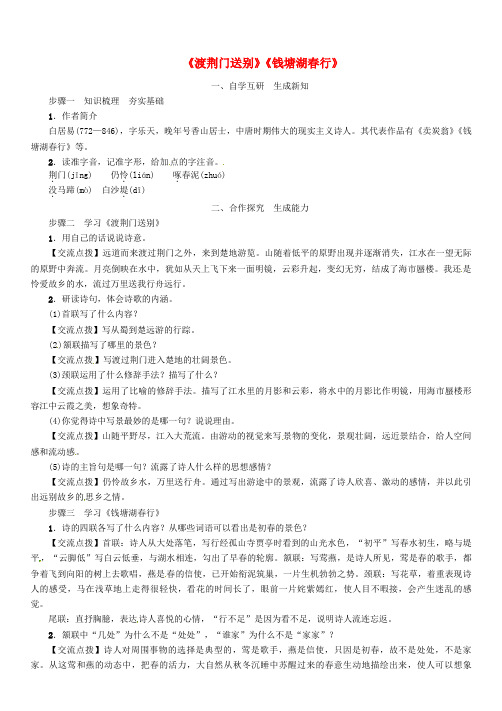 新人教版八年级语文上册第3单元12唐诗五首渡荆门送别钱塘湖春行 大赛获奖教案