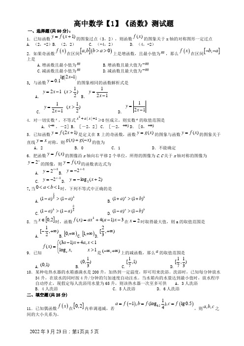 高中数学有关函数练习题