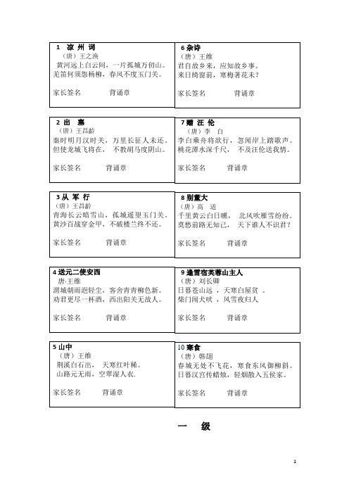 二年级古诗考级50首