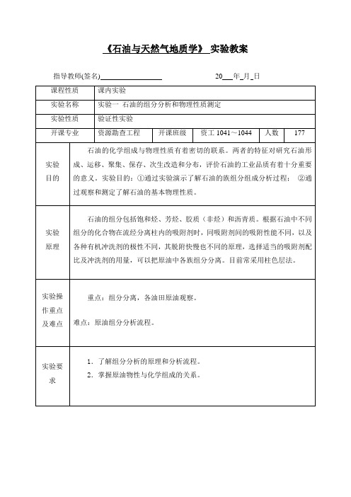 《石油与天然气地质学》 实验教案