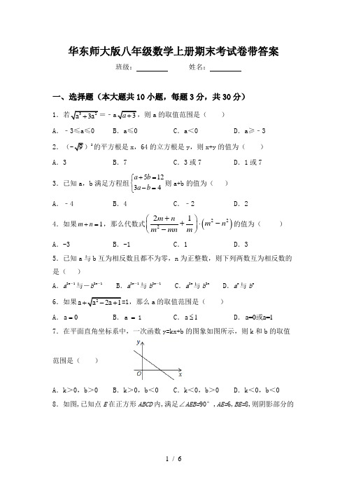 华东师大版八年级数学上册期末考试卷带答案