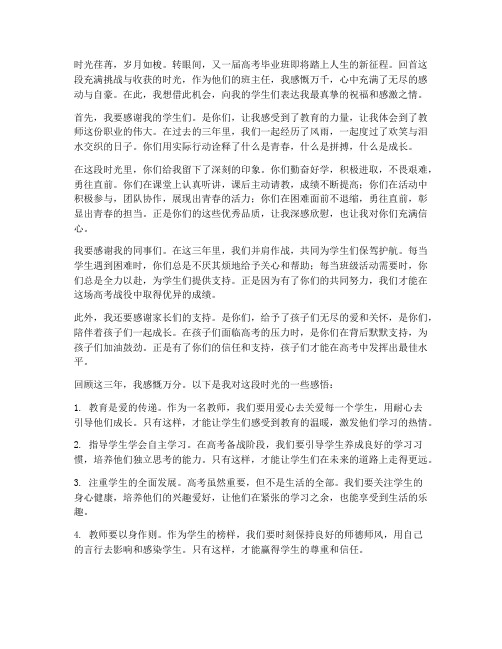 高考毕业班教师感言