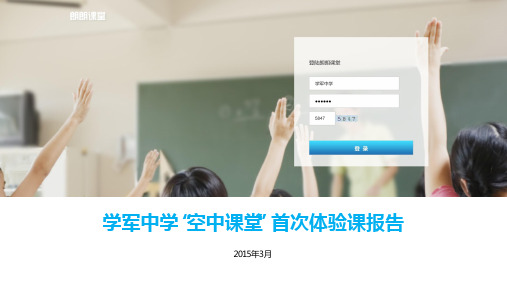 课程表-杭州学军中学