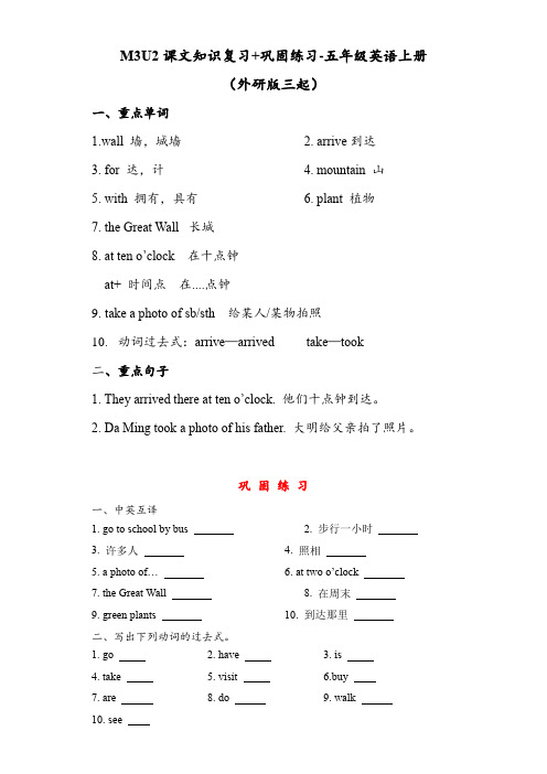 M3 Unit2课文知识复习+巩固练习-五年级英语上册(外研版三起)