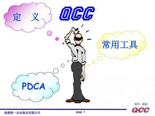 QCC基础知识(定义与手法说明)解析 共56页
