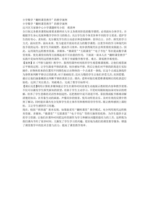 翻转课堂数学案例