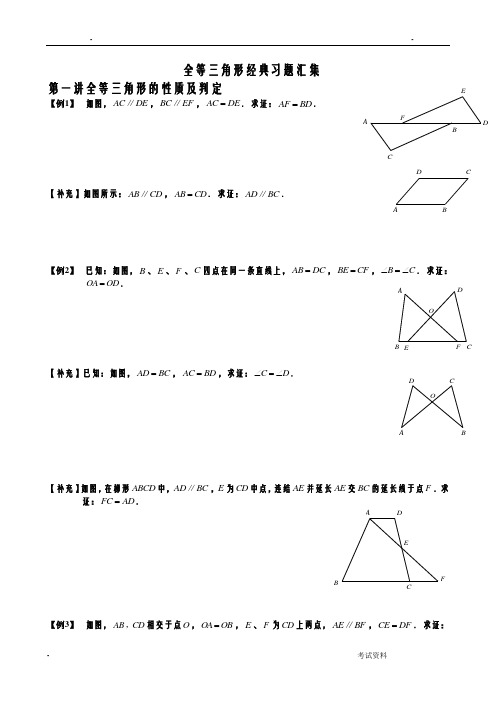 八上全等三角形经典培优习题汇集-学而思