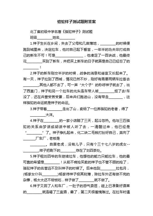 骆驼祥子测试题附答案