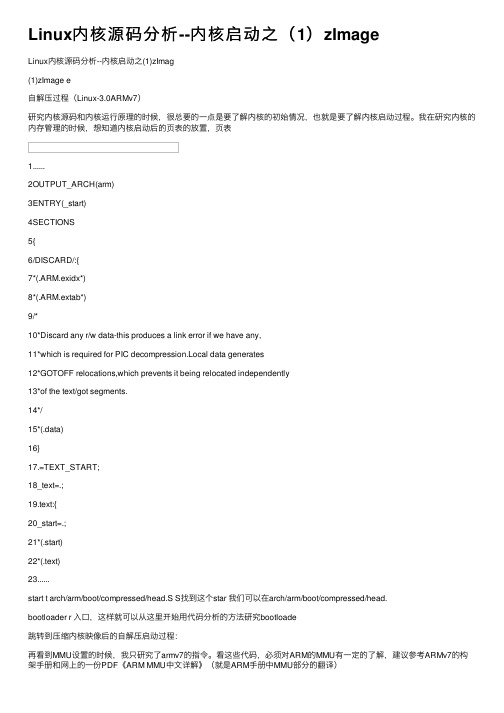Linux内核源码分析--内核启动之（1）zImage