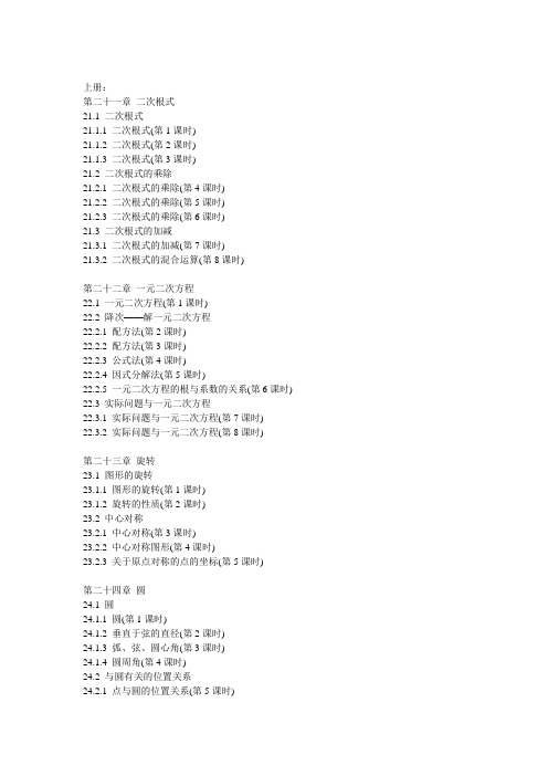 人教版初三数学目录