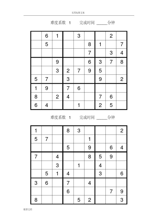 数独的题目100的题目1(可打印)