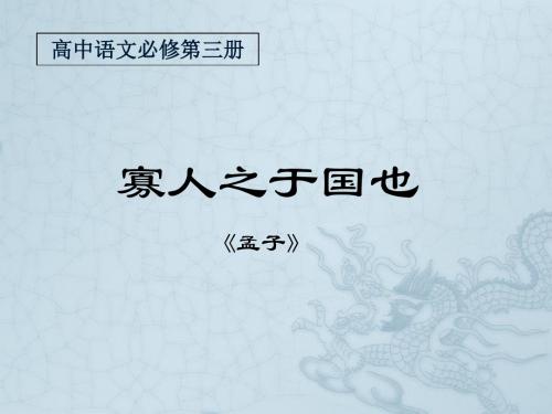 高中语文第三册文言文复习