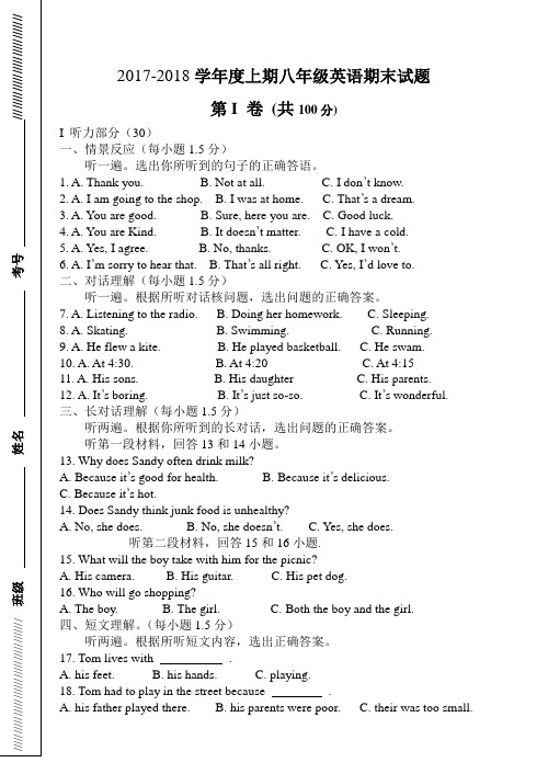 重庆市2017-2018学年仁爱版八年级上英语期末试题及答案