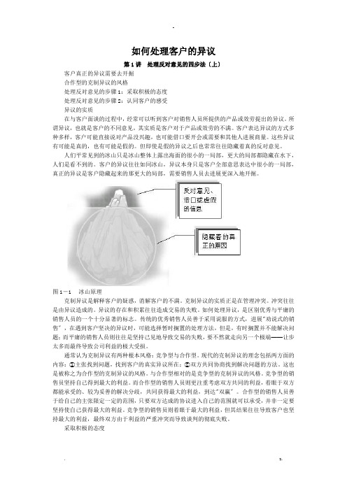 如何处理客户异议