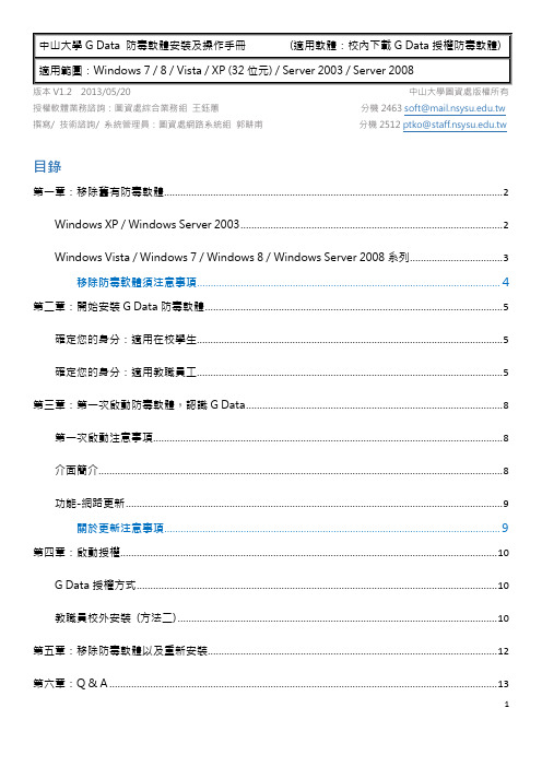 GData安装及操作手册