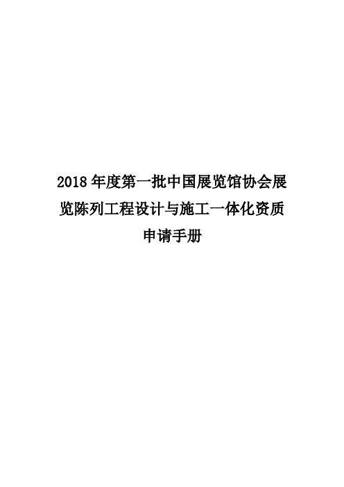 展览陈列工程设计与施工一体化资质申请要求