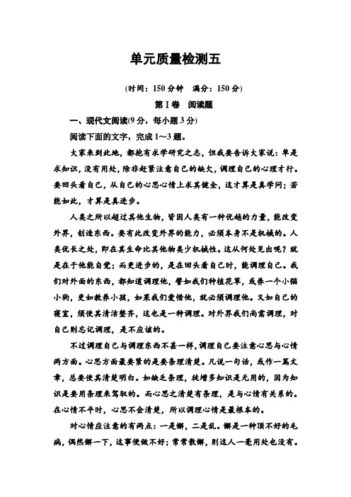 语文·选修新闻阅读与实践(人教版)习题：单元质量检测五 Word版含解析