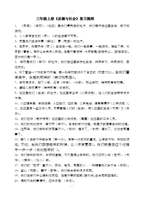 人教版三年级上册《品德与社会》复习提纲