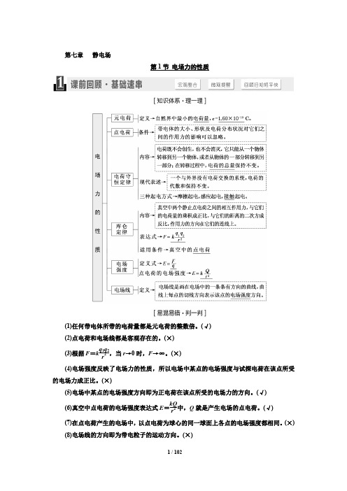 高考物理复习：第7章-静电场