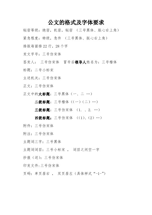 公文的格式及字体要求