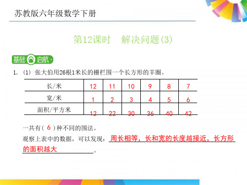 苏教版六年级数学下册 第七单元 第12课时 解决问题(3)