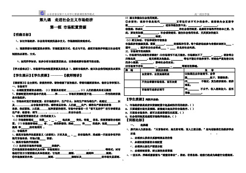 高中政治必修一第九课第一框