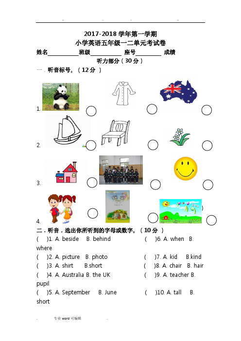 闽教版小学英语五年级(上册)一二单元试卷