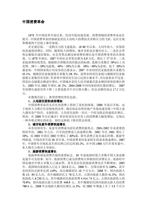 中国消费革命