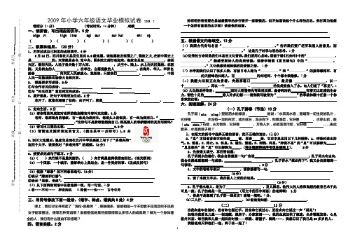 2009年小学六年级语文毕业模拟试卷