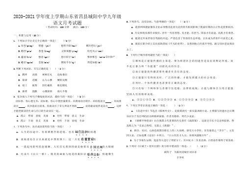 山东省莒县城阳中学2020-2021学年度上学期九年级语文月考试题