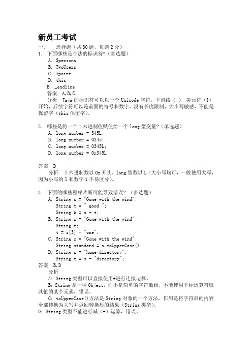 java基础考试题及答案