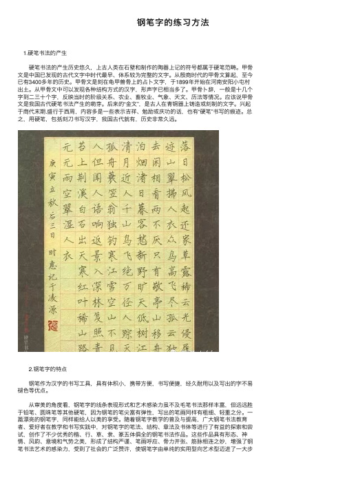 钢笔字的练习方法