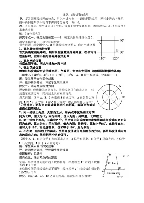 经纬网的应用教案