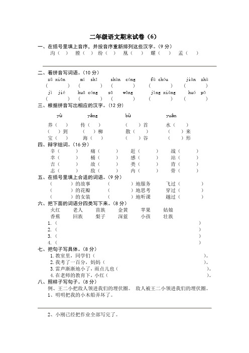 苏教版二年级下语文期末试卷(6)