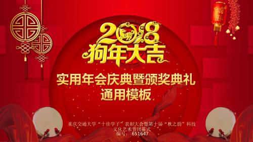 重庆交通大学“十佳学子”表彰大会暨第十届“秋之韵”科技文化艺术节闭幕式