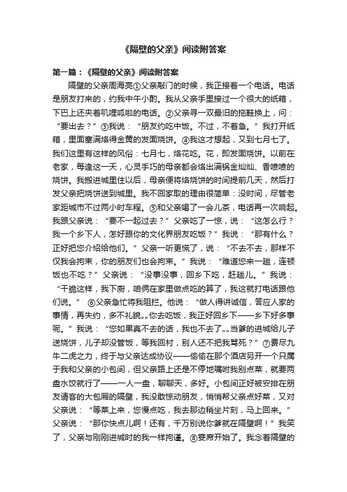 《隔壁的父亲》阅读附答案