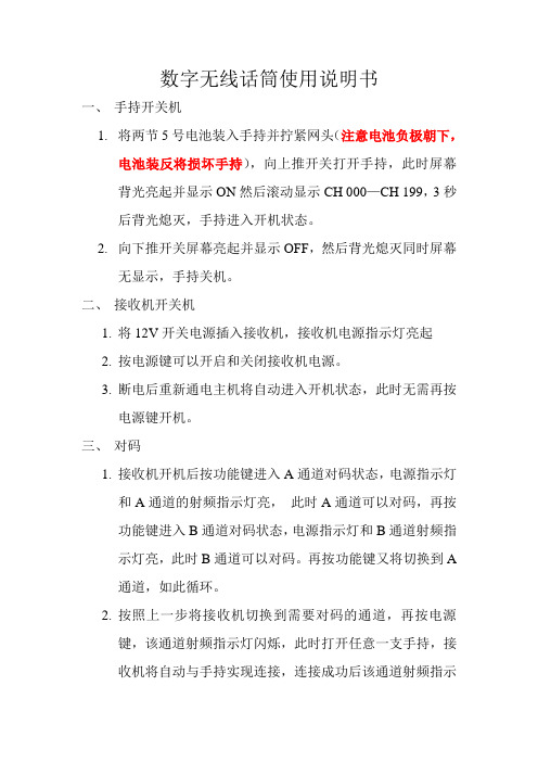 数字无线话筒使用说明书