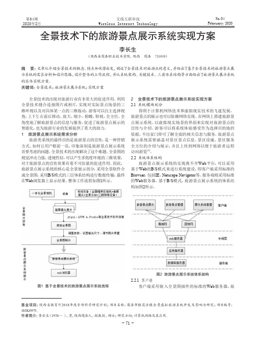 全景技术下的旅游景点展示系统实现方案