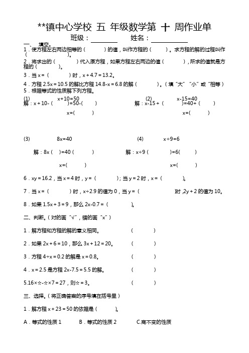 部编版五年级数学上学期周作业单第十周